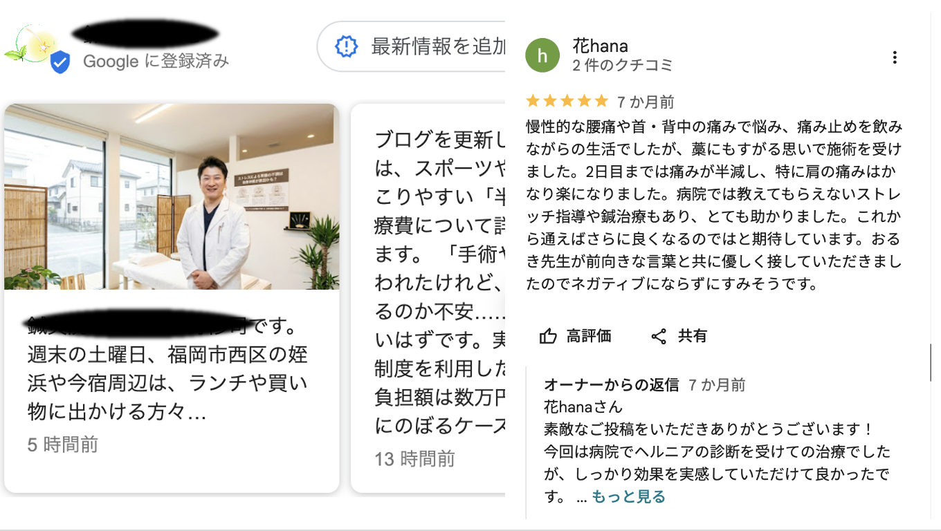 MEOと口コミ管理画面